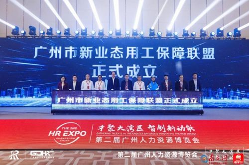 才聚大湾区 智创新动能 第二届广州人力资源博览会盛大举行，共绘人力资源服务新蓝图