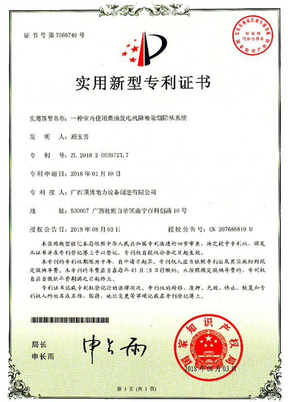 顶博实用专利证书