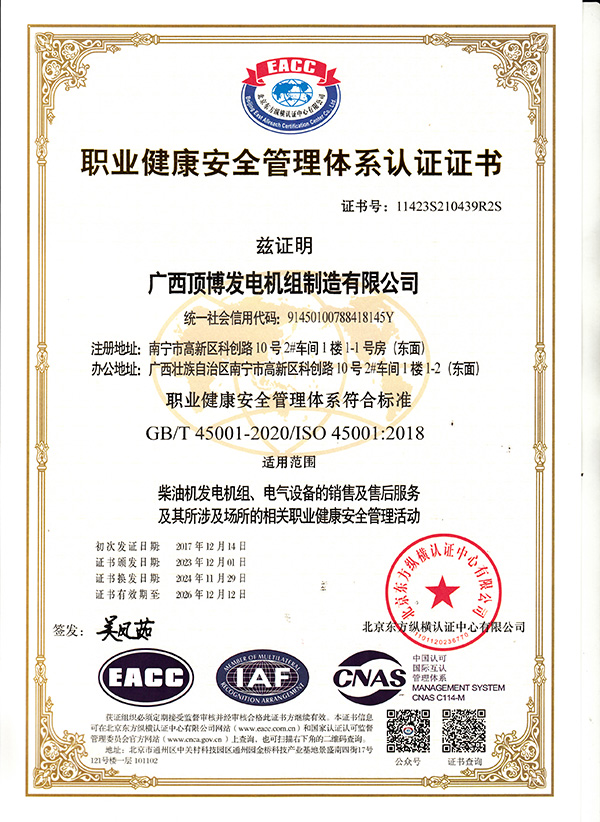 顶博职业健康安全管理体系认证