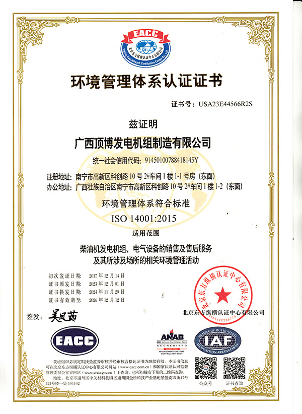 顶博环境管理体系认证